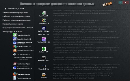 �������� �������� ��� �������������� ������ v.4.4 Full Portable (RUS/ENG/2014)