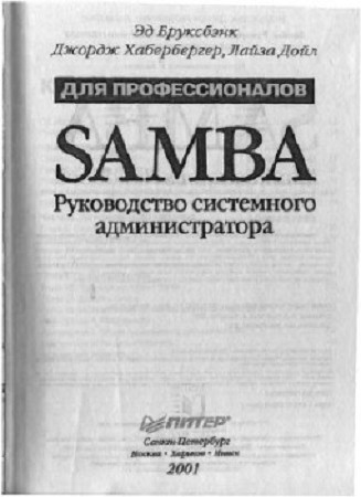 Samba.    (2001) DjVu