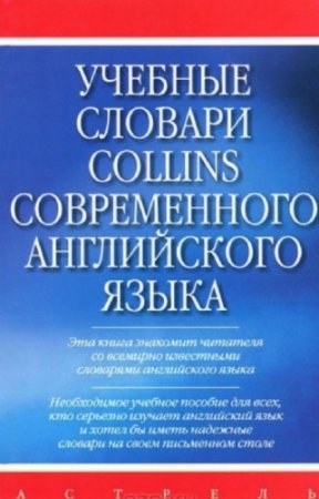 ������� �.�. - ������� ������� Collins ������������ ����������� �����