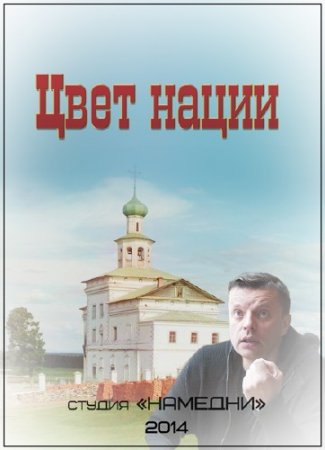 ������ ��������. ���� ����� (12.06.2014) SATRip