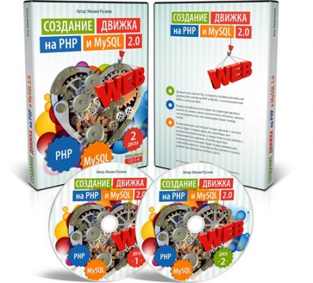 �������� ������ �� PHP � MySQL 2.0 (2014) ���������