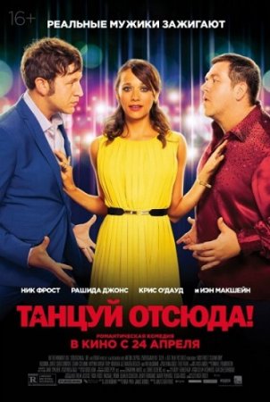 ������ ������! / Cuban Fury (2014) HDRip