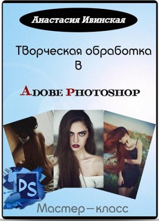   Adobe Photoshop   . - (2014) PCRec