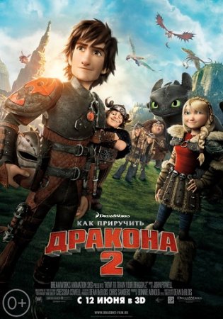 ��� ��������� ������� 2 / How to Train Your Dragon 2 (2014) CAMRip