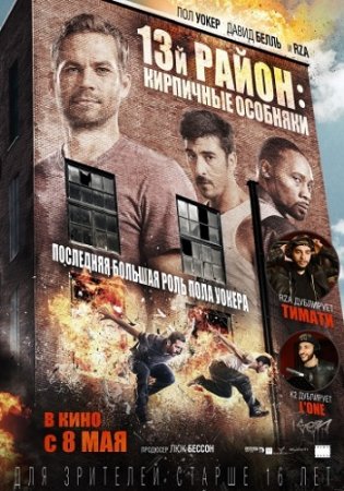13-� �����: ��������� �������� / Brick Mansions (2014) WEBRip