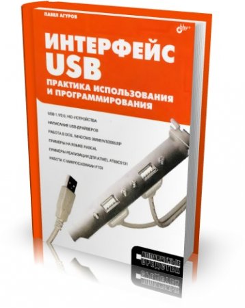 �. ������ � ��������� USB. �������� ������������� � ����������������