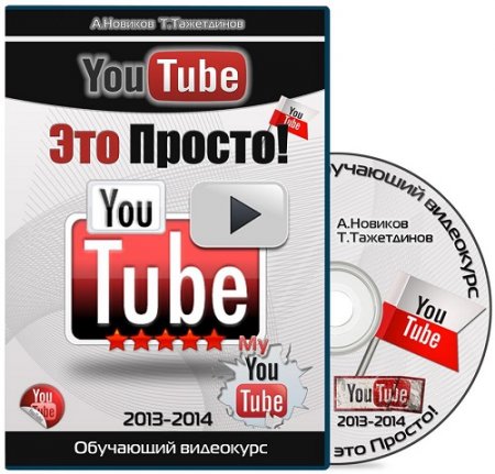YouTube - ��� ������! ��������� ��������� (2013 - 2014) PCRec