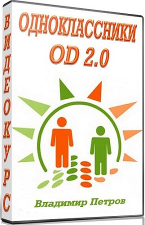 �������������.OD 2.0 (2014) ���������