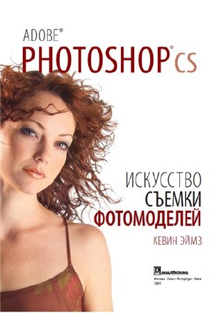 Adobe Photoshop CS. ��������� ������ ����������� 