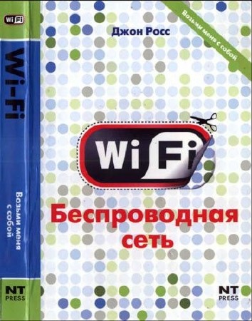 Wi-Fi. ������������ ����