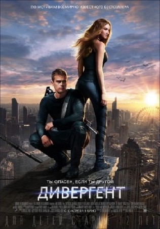 ��������� / Divergent (2014) HDRip