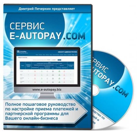 ������ E-AutoPay. ��������� ������ �������� � ����������� ���������. ��������� ��������� (2012) 