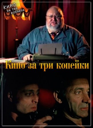 ������� ����������� ����. ���� �� ��� ������� (2014) SATRip