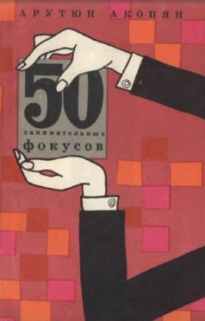 ������ ������ - 50 ������������� �������