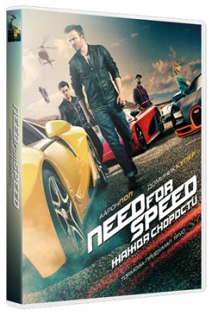   / Need for Speed (2014) HDRip