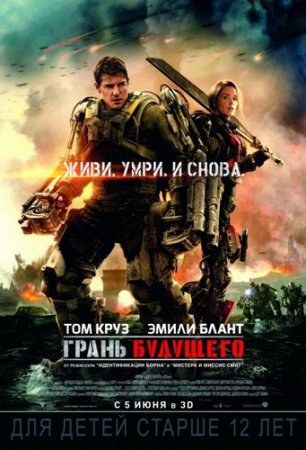 ����� �������� / Edge of Tomorrow (2014) WEBRip 720p