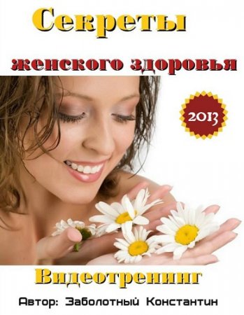 ������� �������� ��������. ������������ (2013)