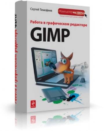 .       GIMP