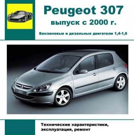 �������������� ����������� �� ������� Peugeot 307 ������ � 2000 �.