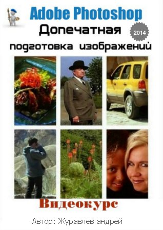 Adobe Photoshop. ���������� ���������� ����������� (2014) ���������