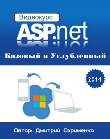 ASP.NET ������� � ����������� ��������� (2014)