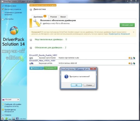 Driverpack Solution 14.8 R418 �����-Off Edition (x86/x64/ML/RUS/2014)