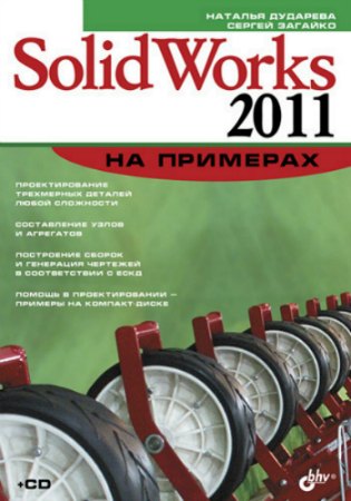 SolidWorks 2011  