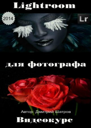 Lightroom ��� ��������� (2014) ���������