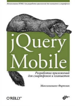 jQuery Mobile. ���������� ���������� ��� ���������� � ���������