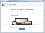 Google Drive 1.17.7290.4094