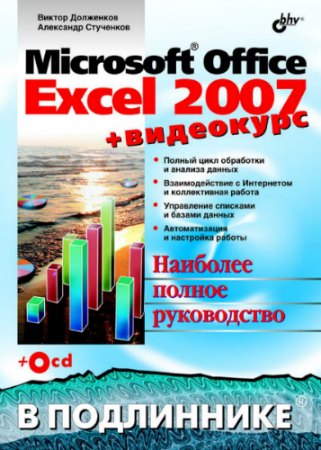 Microsoft Office Excel 2007 (� ����������)