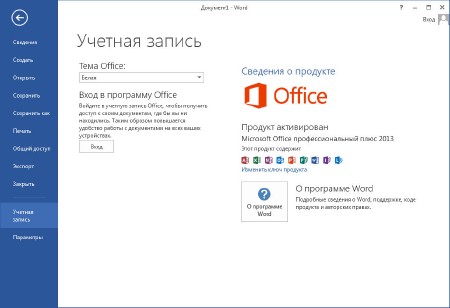 Microsoft Word 2013 15.0.4641.1001 SP1 RePacK by D!akov (x86/x64/RUS/ENG/UKR)