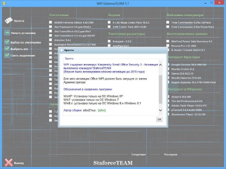 WPI StaforceTEAM v.1.7 (x86/x64/RUS/2014)