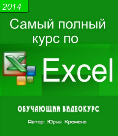     Excel (2014) PCRec