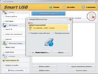 SoftDigi Smart USB v1.0.0.0 Finall (2014 / ��/ RUS)  RePack by LOMALKIN