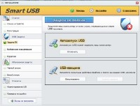SoftDigi Smart USB v1.0.0.0 Finall (2014 / ��/ RUS)  RePack by LOMALKIN
