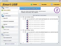 SoftDigi Smart USB v1.0.0.0 Finall (2014 / ��/ RUS)  RePack by LOMALKIN