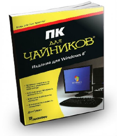 �� ��� ��������. ������� ��� Windows 8 (2013) PDF