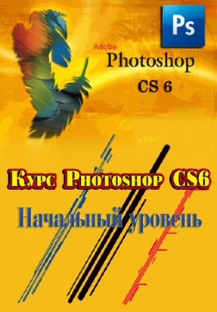   Photoshop CS 6 (2013) WEBRip