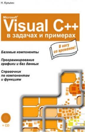 ������� ������ - Microsoft Visual C++ � ������� � ��������