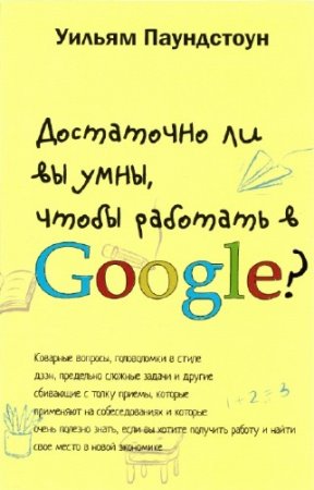 ���������� ������ - ���������� �� �� ����, ����� �������� � Google?