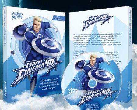 ����� Cimema 4D (2014) ��������� 