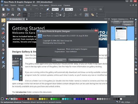 Xara Photo & Graphic Designer 10.1.3.35257 Final RUS RePack by D!akov