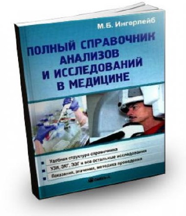 ������ ���������� �������� � ������������ � �������� (2014) PDF, FB2, eBook