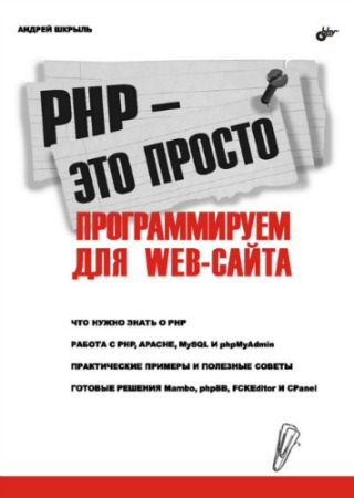 PHP � ��� ������. ������������� ��� Web-�����