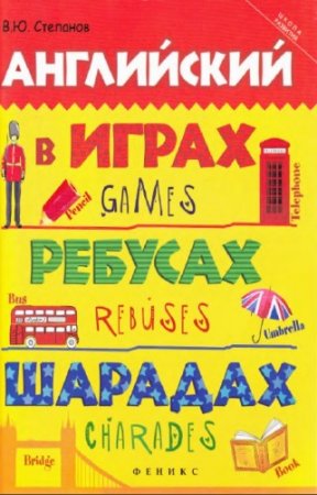 �������� �.�. - ���������� � �����, �������, �������