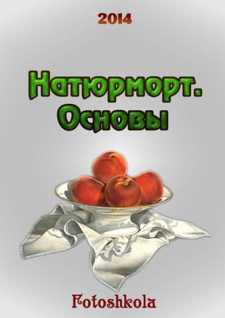 ���������. ������ (2014)