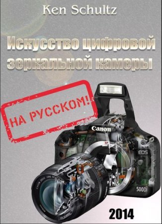 Ken Schultz - ��������� �������� ���������� ������ (2014)