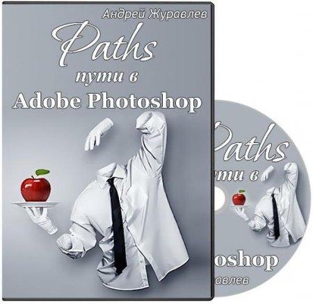 �� Paths - ���� � Adobe Photoshop. ��������� (2014)
