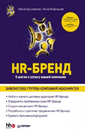 ��������� ����, ���������� ����� - HR-�����. 5 ����� � ������ ����� ��������